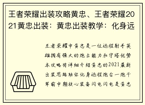 王者荣耀出装攻略黄忠、王者荣耀2021黄忠出装:黄忠出装教学:化身远程炮台,一炮千军 王者荣耀出装攻略黄忠、王者荣耀2021黄忠出装:黄忠出装教学:化身远程炮台,一炮千军