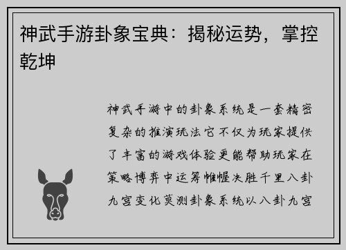 神武手游卦象宝典：揭秘运势，掌控乾坤